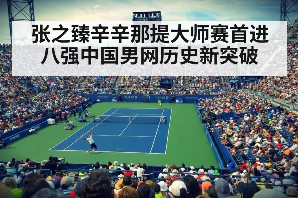 tennis stadium